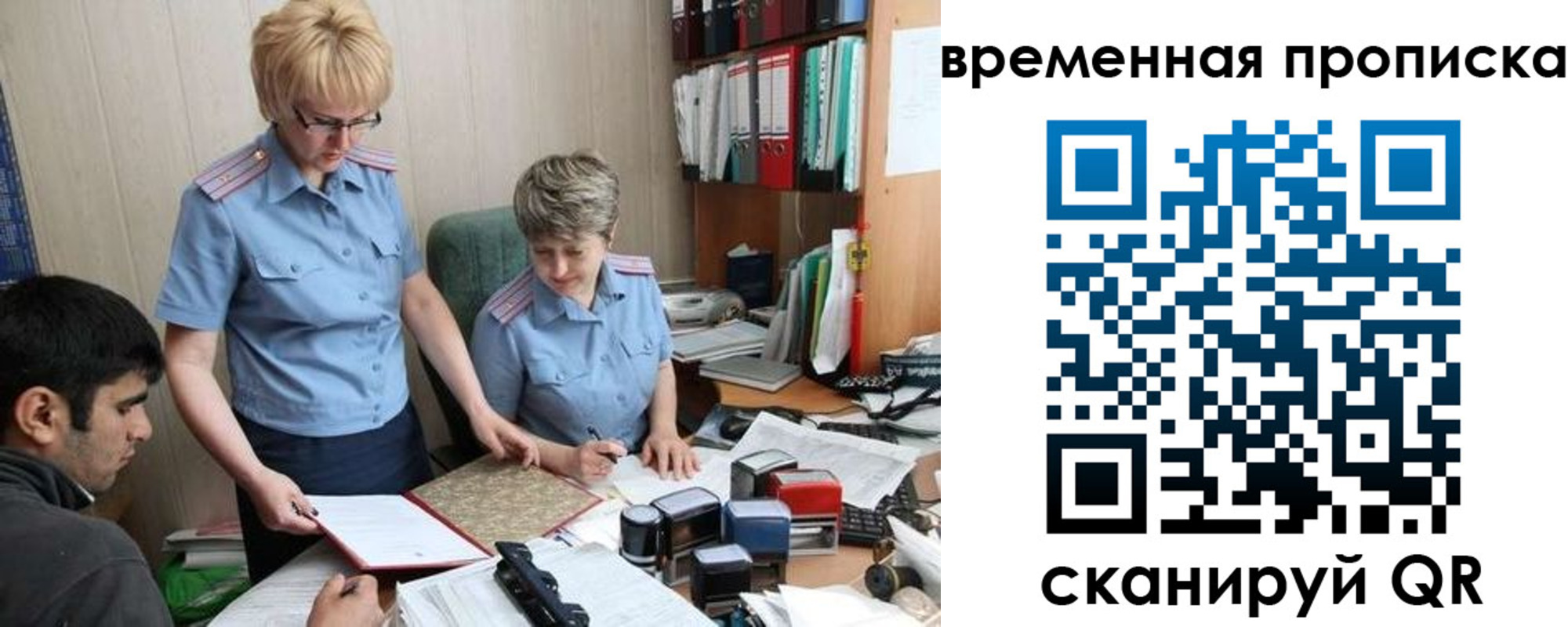 миграционный учет в Артёмовском