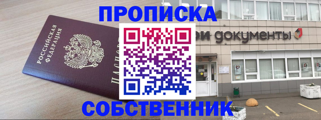 временная прописка в Артёмовском
