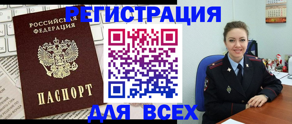 прописка для военкомата в Артёмовском