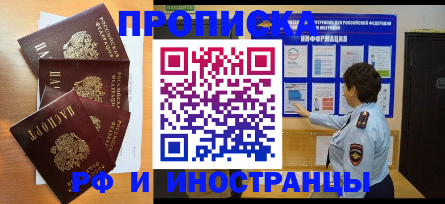 временная регистрация купить в Артёмовском