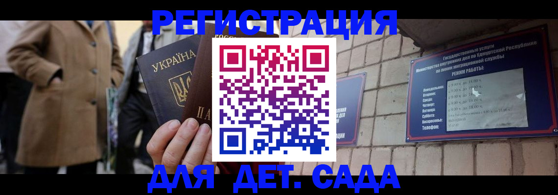 регистрация для дет. сада в Артёмовском